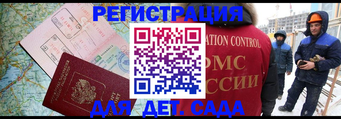 прописка для работы в Сергаче